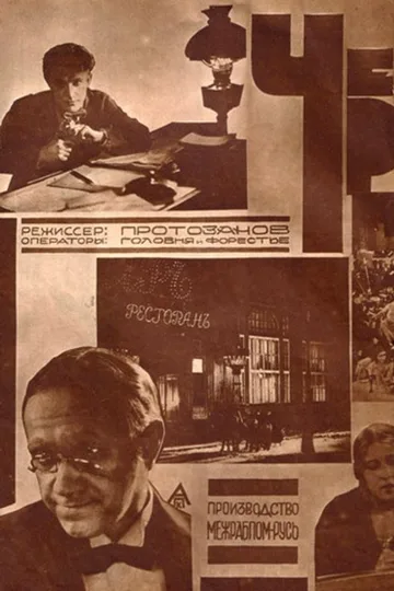 Man from the Restaurant poster